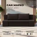Диван раскладной Лига диванов 200x76x90 см эко-кожа цвет коричневый