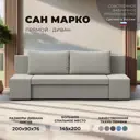 Диван раскладной Лига диванов 200x76x90 см рогожка цвет амур 02 бежевый