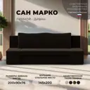 Диван прямой Сан Марко Лига диванов 114020 200x76x90 см микровельвет цвет коричневый