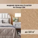 Жидкие обои Silk plaster Арт дизайн 226 0.95 кг цвет розовый бежевый