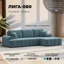 Диван раскладной Лига диванов Лига-080 угол правый 274x83x160 см велюр цвет seven 113 бирюзовый 134746_спб
