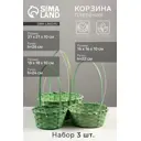 Набор корзин Дарим красиво 40x42x23 см пластик цвет зеленый 3 шт.