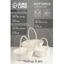 Набор корзин Greengo 36x42x40 см пластик цвет белый 3 шт.