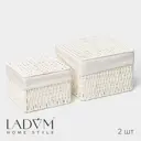 Набор корзин Ladom 9932446 20x20x15 см пластик цвет бежевый 2 шт.