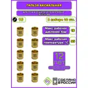 Монтажная гильза Сфера Технолоджи 16 мм латунь 10 шт 1049.ST.2