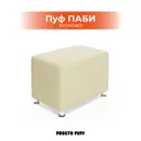 Пуф искусственная кожа Monofix Паби крем 59x40 см