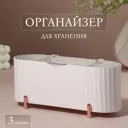 Органайзер для косметики Qf 9863219 8x9x21 см пластик/ПВХ цвет белый/золото