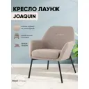 Кресло Stool group Joaquin 65.5x80x71 см текстиль цвет серый