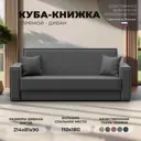 Диван раскладной Лига диванов Куба 214x90x81 см замша цвет joly 13 серый