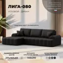 Диван раскладной Лига диванов Лига-080 угол левый 274x83x160 см эко-кожа цвет grifon 12 коричневый