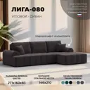 Диван раскладной Лига диванов Лига-080 угол правый 274x83x160 см велюр цвет seven 727 коричневый