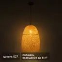 Светильник подвесной KREAFORTA Apanas под лампу бамбук