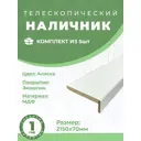 Наличник Двери регионов Нова телескопический 2150x70x23мм цвет аляска 5шт