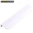 Мебельная ручка-профиль Мура белый 160 мм