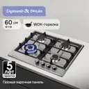 Газовая варочная панель Zigmund & Shtain GN 128.61 S 58 см 4 конфорки цвет хром