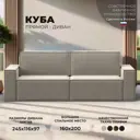 Диван раскладной Лига диванов 245x97x116 см вельвет цвет бежевый