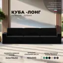 Диван раскладной Лига диванов 345x92x116 см велюр цвет черный