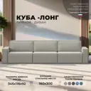 Диван прямой Куба лонг Лига диванов 122619 345x92x116 см рогожка цвет амур 02 бежевый