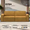 Диван раскладной Лига диванов 245x97x116 см велюр цвет brut 10 желтый
