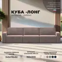 Диван раскладной Лига диванов 345x92x116 см велюр цвет tower 05 бежевый