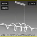 Люстра подвесная светодиодная Citilux Джемини 17 м² регулируемый белый свет цвет серый/серебристый