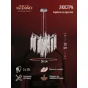 Люстра 230110.360.3.E14.A CR Arte Milano