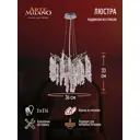 Люстра 230110.360.3.E14.H CR Arte Milano