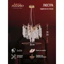 Люстра 230110.360.3.E14.H GD Arte Milano