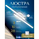 Люстра потолочная светодиодная Мелодия света Led с пультом управления 10 м² регулируемый белый свет цвет белый