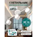 Светильник потолочный Мелодия света SS6784-3SP WT/CR 000085567