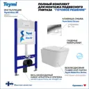 Инсталляция с унитазом комплект 5 в 1 Teymi F16182 унитаз подвесной безободковый Helmi Pro Vortex кнопка хром