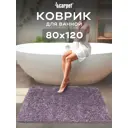 Коврик для ванной Frizz icarpet 80x120 цвет лаванда