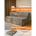 Диван раскладной Диван раскладной не мебель Клайд 190x88x100 см плюш Crush5 цвет бежевый