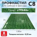 Профнастил С8 0.33мм Таврос Трава 2000x1185мм 8шт