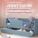 Кровать Romack Jenny 80x160 см цвет голубой