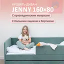 Кровать Romack Jenny 80x160 см цвет мята