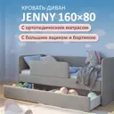 Кровать Romack Jenny 80x160 см цвет рогожка грей