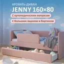 Кровать Romack Jenny 80x160 см цвет роза