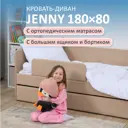 Кровать Romack Jenny 80x180 см цвет латте
