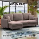 Диван угловой Лига-064 НПБ угол универсальный Лига Диванов 129627_спб 248x163x98 велюр цвет tower 05 бежевый