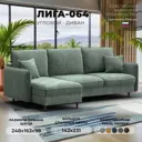 Диван раскладной Лига диванов 129642_спб 248x98x163 см велюр цвет brut 08 зеленый
