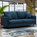 Диван раскладной Лига диванов 129624_спб 217x98x105 см велюр цвет brut 11 синий