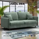 Диван прямой Лига-064 НПБ Лига диванов 129623 217x98x105 см велюр цвет brut 08 зеленый