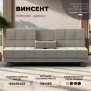 Диван прямой Винсент Лига диванов 102872 188x92x85 см микровельвет цвет бежевый