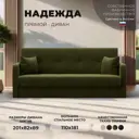 Диван раскладной Лига диванов 201x89x82 см вельвет цвет зеленый