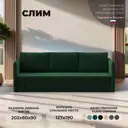 Диван раскладной Лига диванов 202x90x80 см велюр цвет зеленый