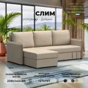 Диван раскладной Лига диванов 119985_спб 208x85x140 см эко-кожа цвет бежевый