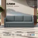 Диван раскладной Лига диванов 202x90x80 см рогожка цвет амур 07 серый