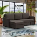 Диван раскладной Лига диванов 121148_спб 208x85x140 см рогожка цвет амур 05 коричневый