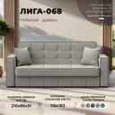 Диван-книжка Лига-068 Лига диванов 129830 216x91x86 см рогожка цвет амур 02 бежевый